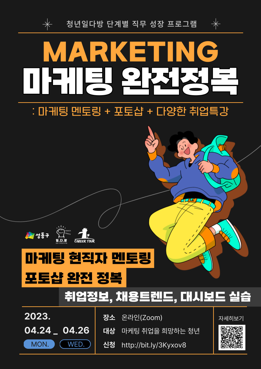 [청년일다방 단계별 직무 성장 프로그램] 마케팅 완전정복